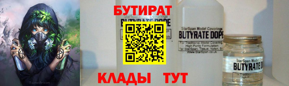БУТИРАТ оксибутират Волгодонск