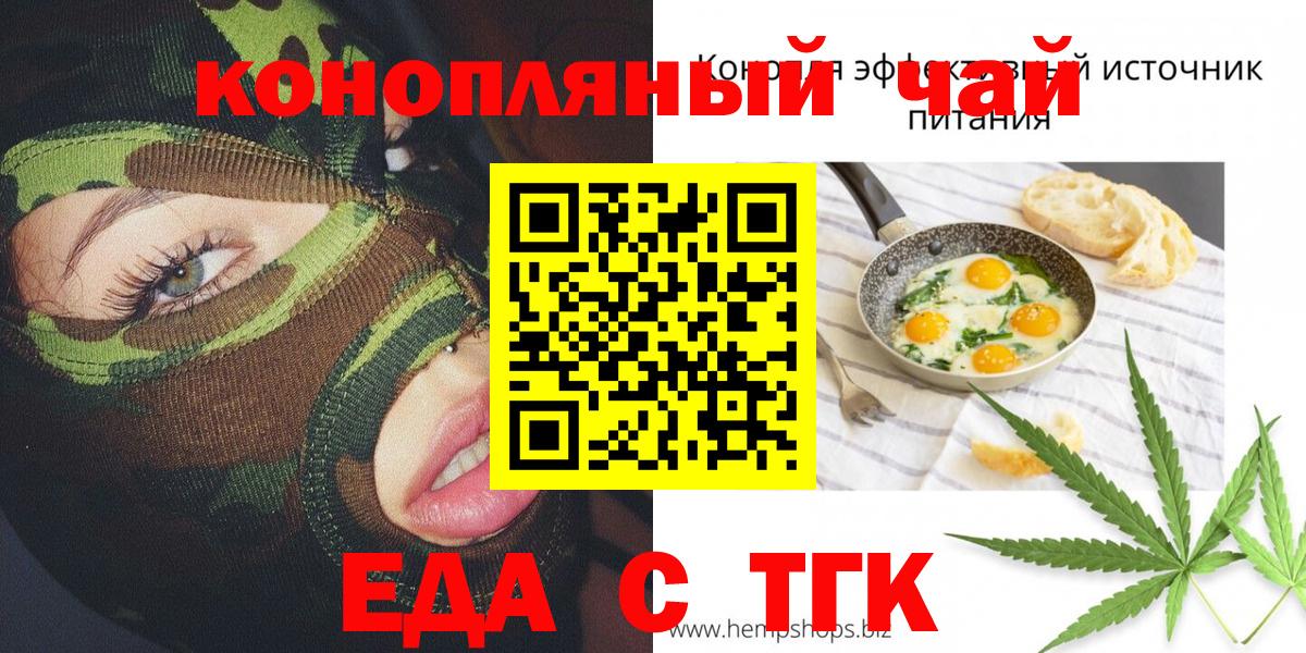 Волгодонск  Еда ТГК марихуана  Вход с VPN 