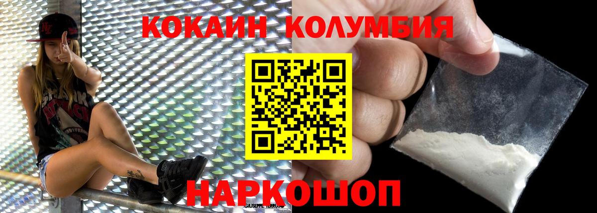 КОКАИН Columbia Волгодонск