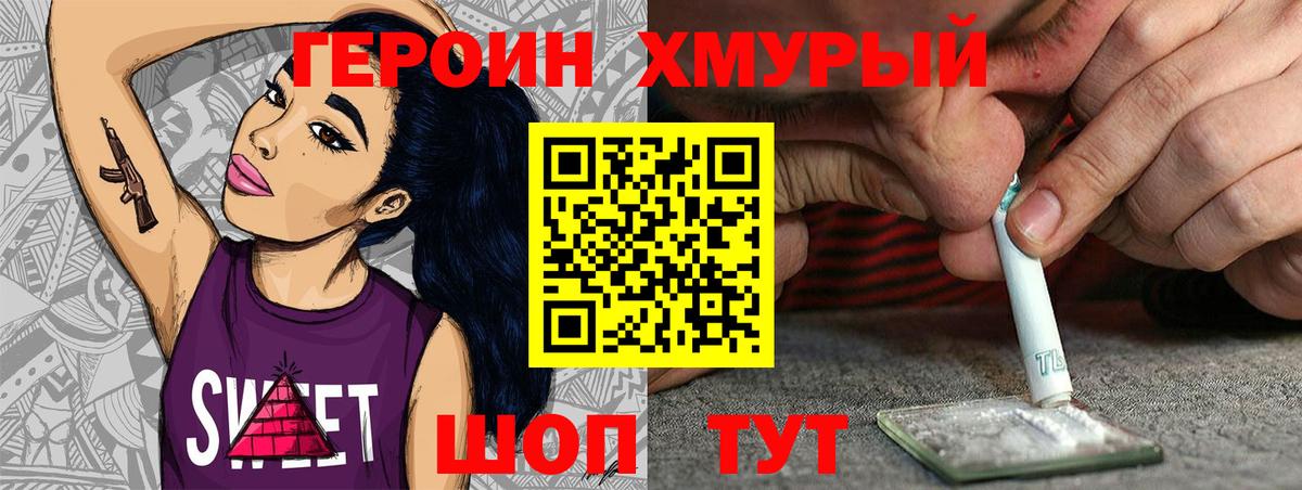 Героин белый Волгодонск