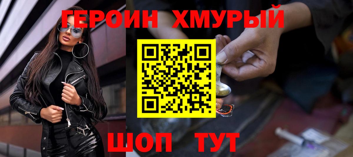 Волгодонск  ГЕРОИН гречка  Вход с VPN 