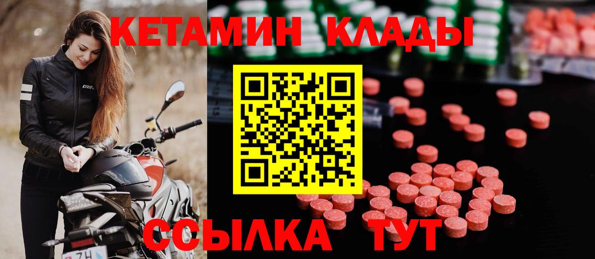 Кетамин VHQ Волгодонск
