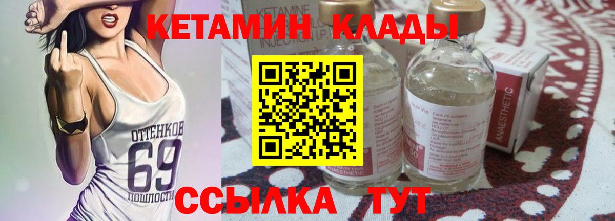 Кетамин VHQ  Вход с VPN  Кетамин VHQ  Волгодонск 