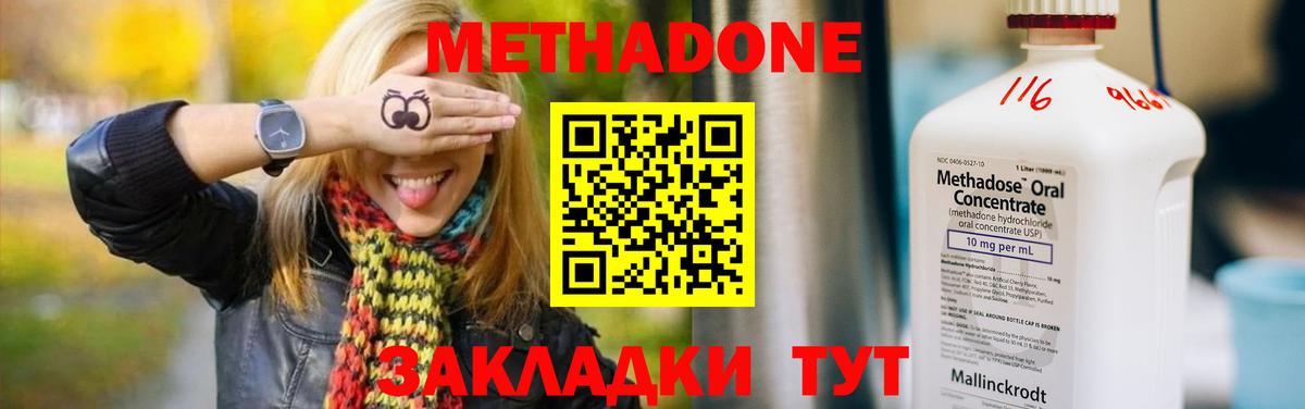Волгодонск  МЕТАДОН methadone  Метадон VHQ  Вход с VPN 