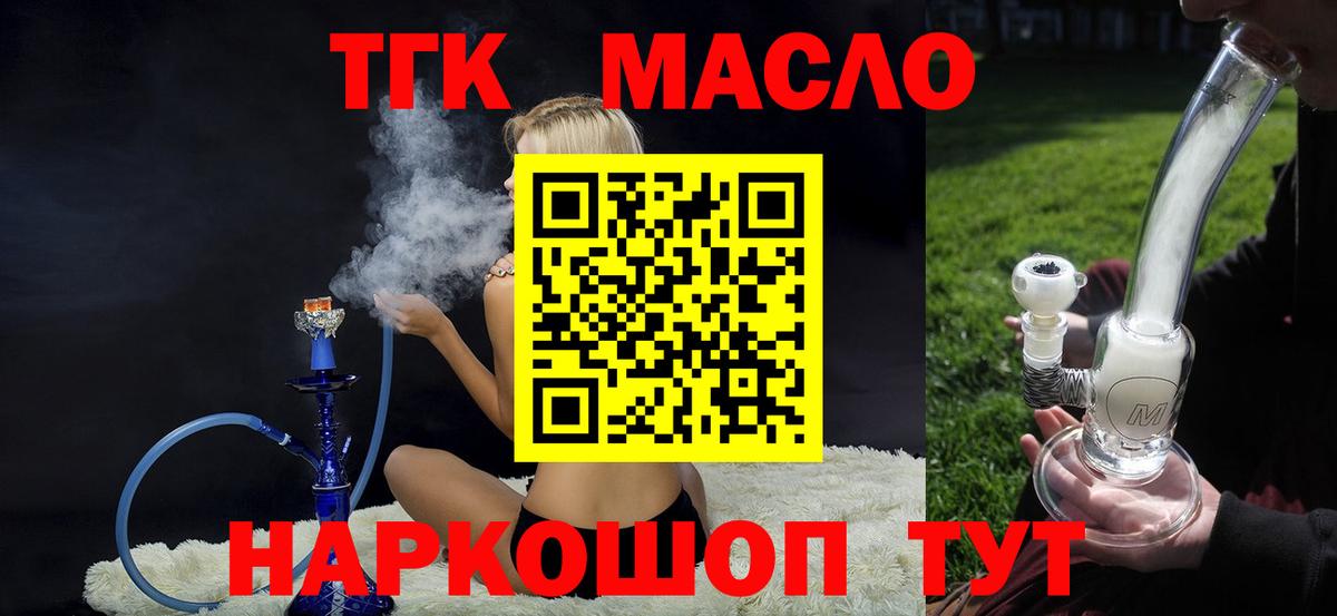 ТГК гашишное масло  Вход с VPN  Дистиллят ТГК THC oil  купить наркотики цена  Волгодонск 